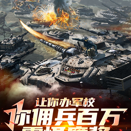 让你办军校,你佣兵百万震慑鹰酱全文免费阅读